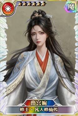 南宫婉